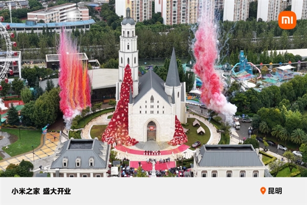 小米把店開到城堡里了！小米之家昆明公園1903旗艦店正式開業(yè)